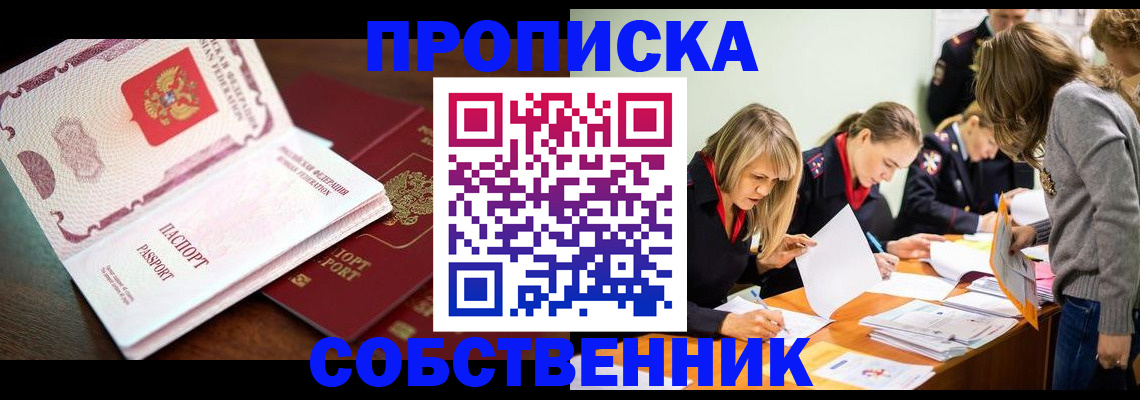 прописка для работы в Петухово